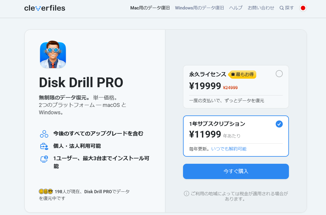 ディスクドリル Mac の価格