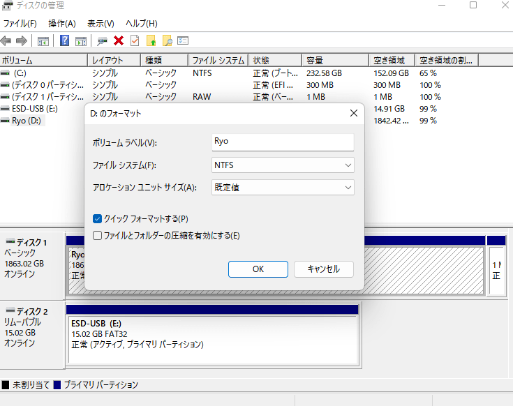 ウィンドウズ・ディスク管理