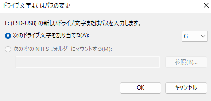 次のドライブ文字を割り当てる