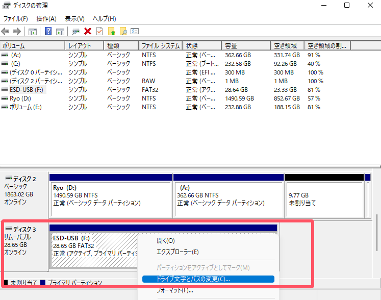 ドライブ文字とパスの変更