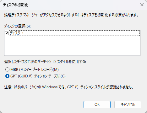 ハードドライブを初期化して、unknownディスクが初期化されていないエラーを修正する