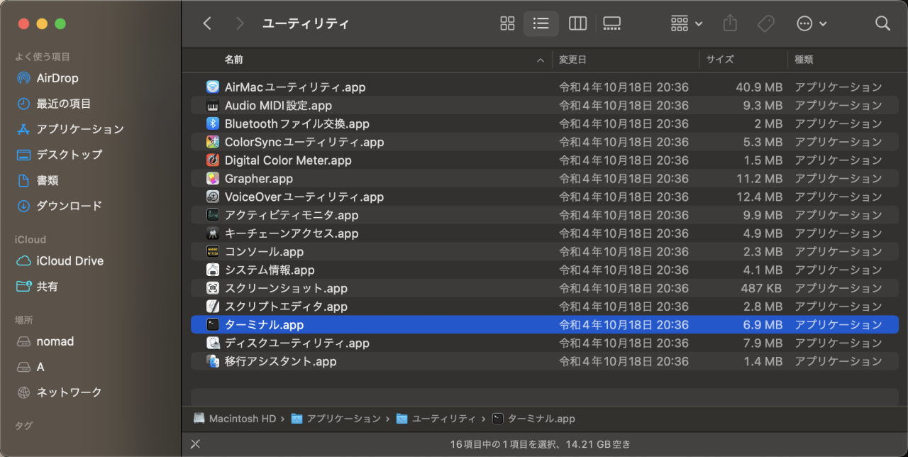 オープンターミナル