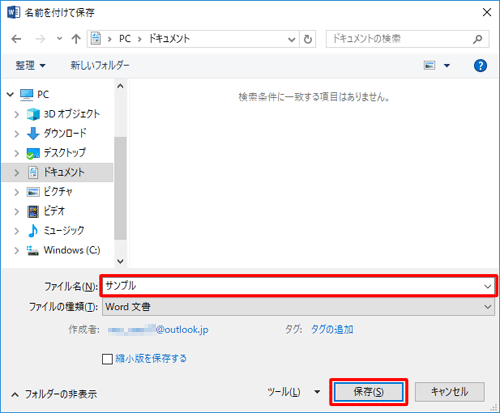 ファイルの種類を選択