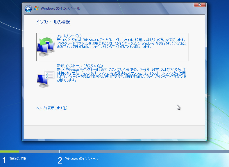 windows7 iso セットアップ方法