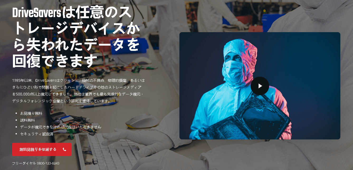 DriveSaversデータ回復