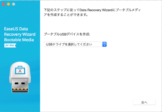 EaseUS Data Recovery Wizard for Macをインストールし、起動可能なUSBを作成するために実行します。