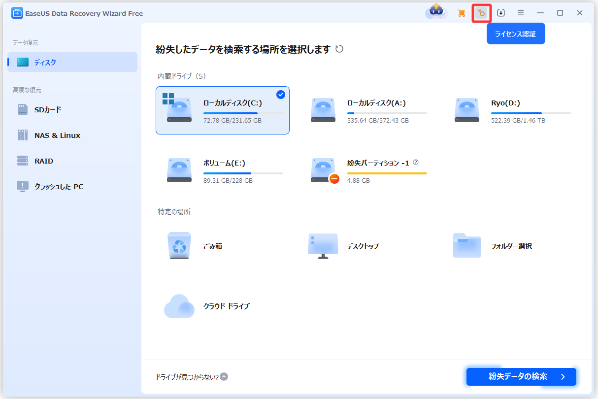 ライセンス認証
