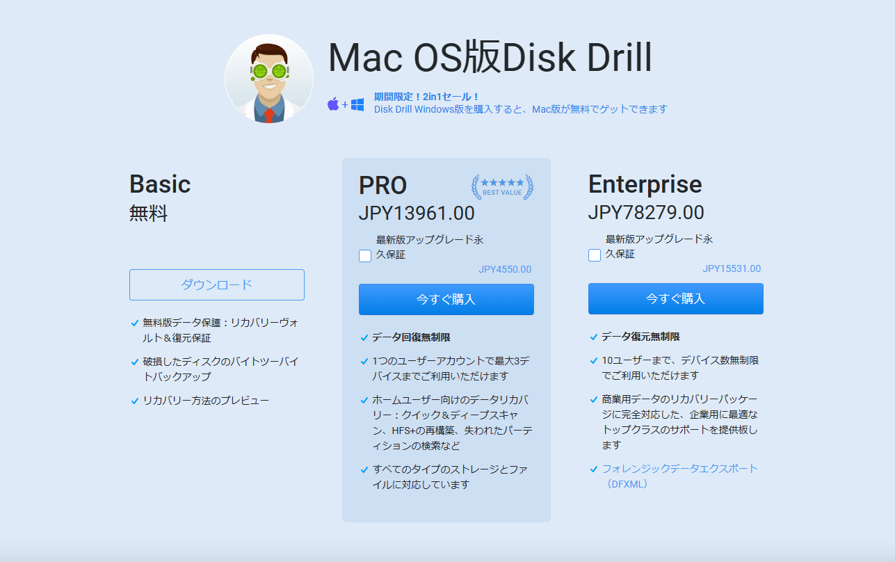 ディスクドリルマック 価格