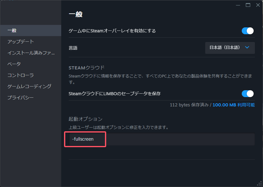  Elden Ringの起動オプションを変更する手順