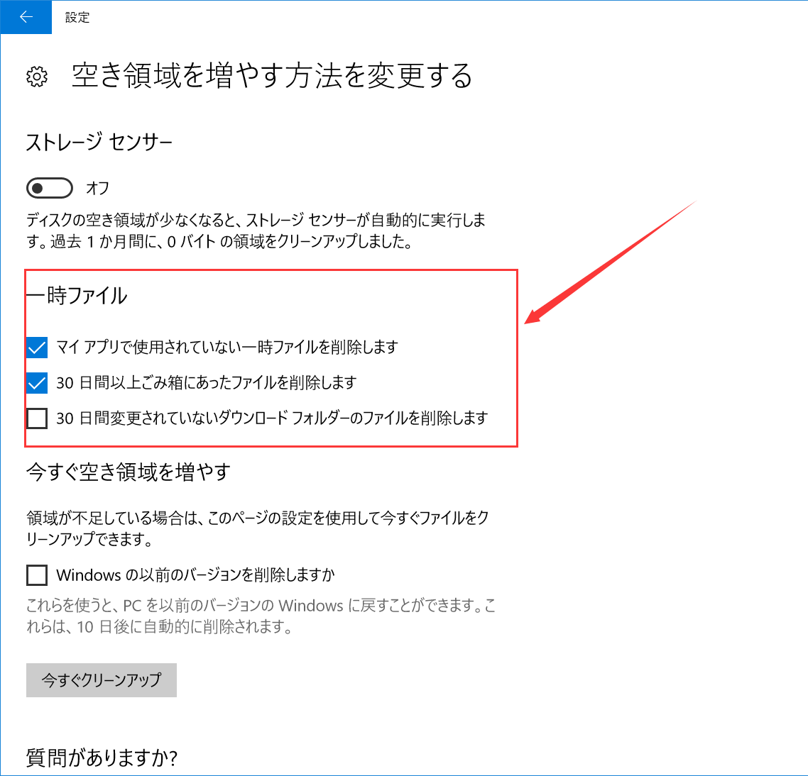 windows10設定でごみ箱を空にする