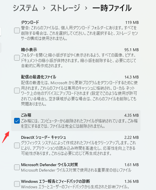 設定でごみ箱を空にする