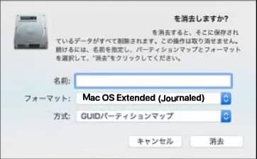 Macで外付けハードディスクをフォーマットする方法