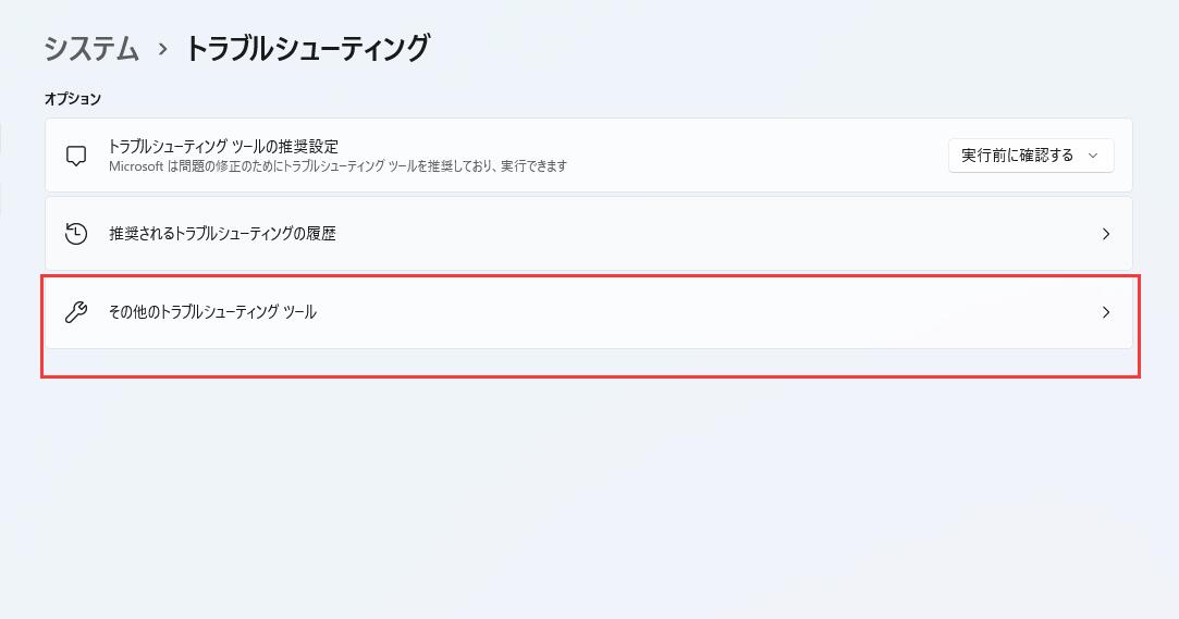 Windows Update Troubleshooterを実行する-2