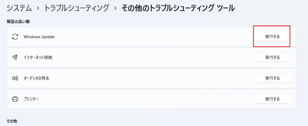 Windows Update Troubleshooterを実行する-3