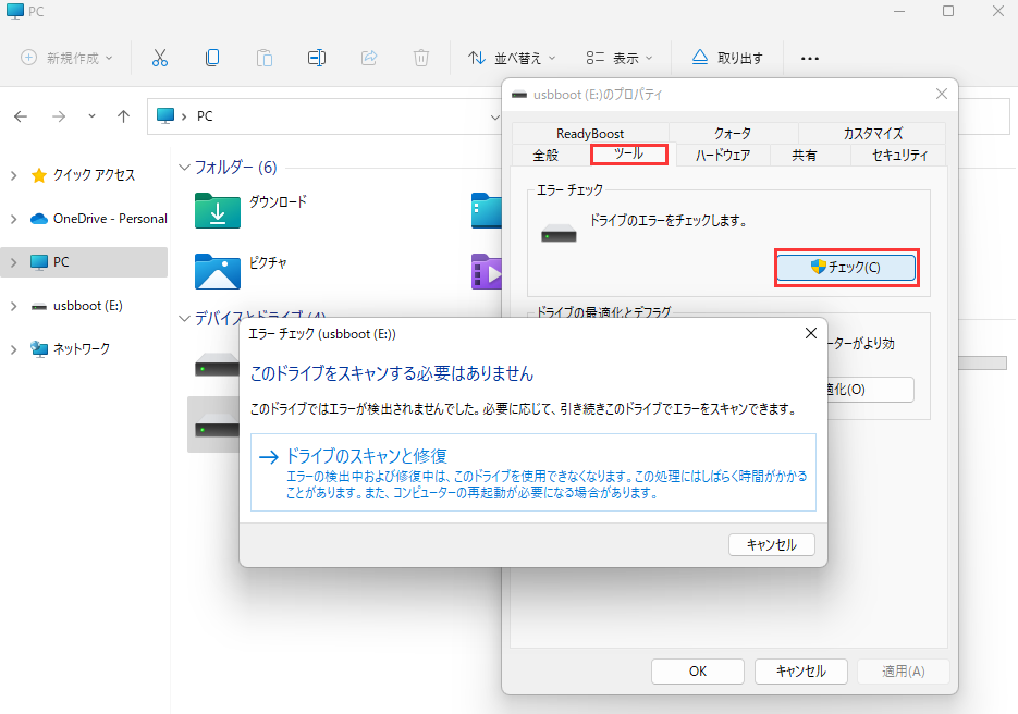 ハードディスクドライブのチェック