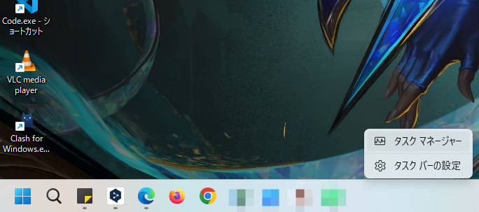 タスクマネージャーを選択