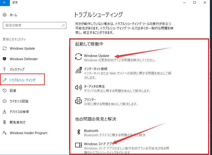 トラブルシューティングを実行する
