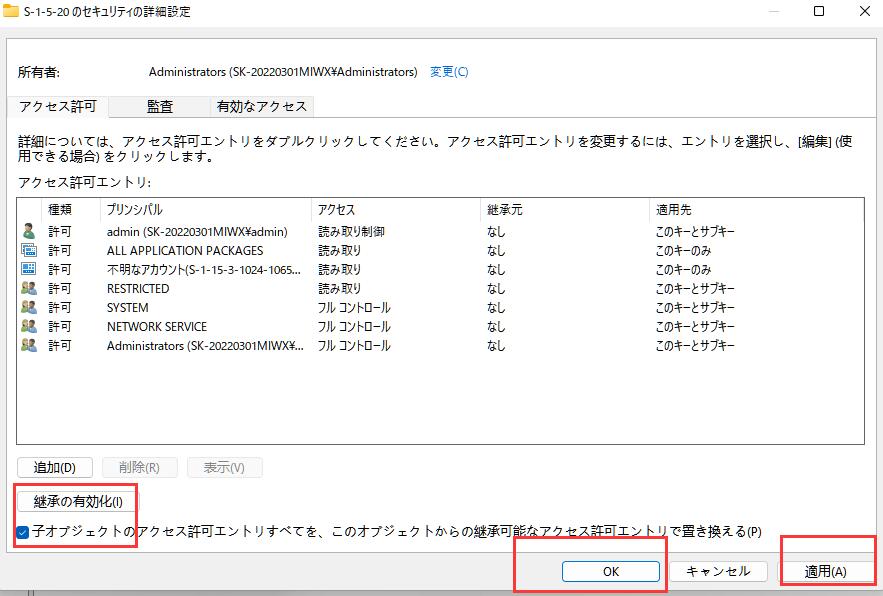 セキュリティ詳細設定でアクセス権限を与える