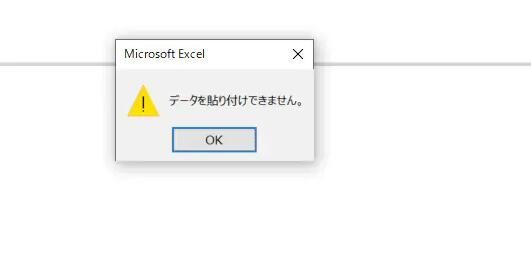 Microsoft Excelのデータを貼り付けできません。