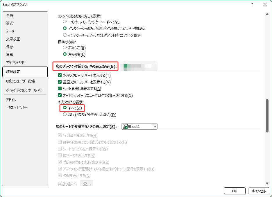 オブジェクトの表示範囲をすべてにする