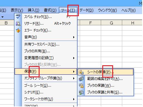 ツールでシートの保護を解除する