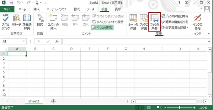 ブックの共有を解除する