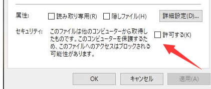 ファイルのブロックを解除