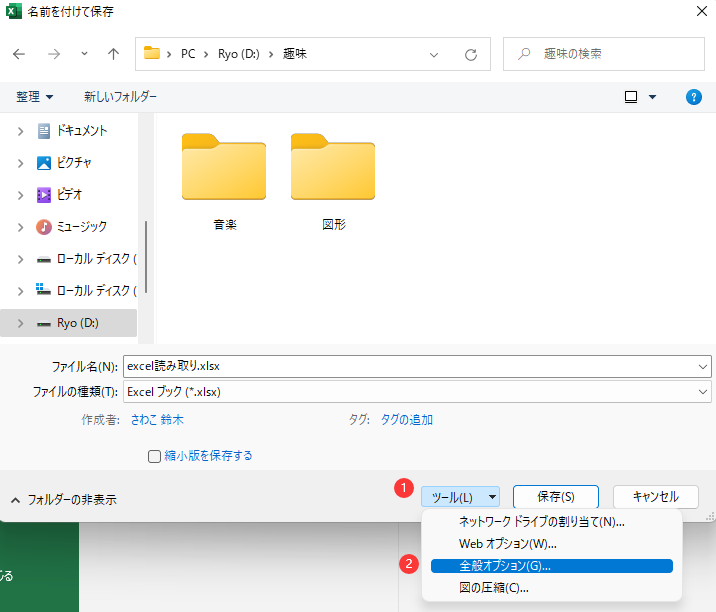ツール - 全般オプション