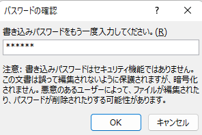 書き込みパスワードをもう一度入力