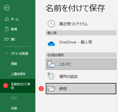 名前を付けて保存