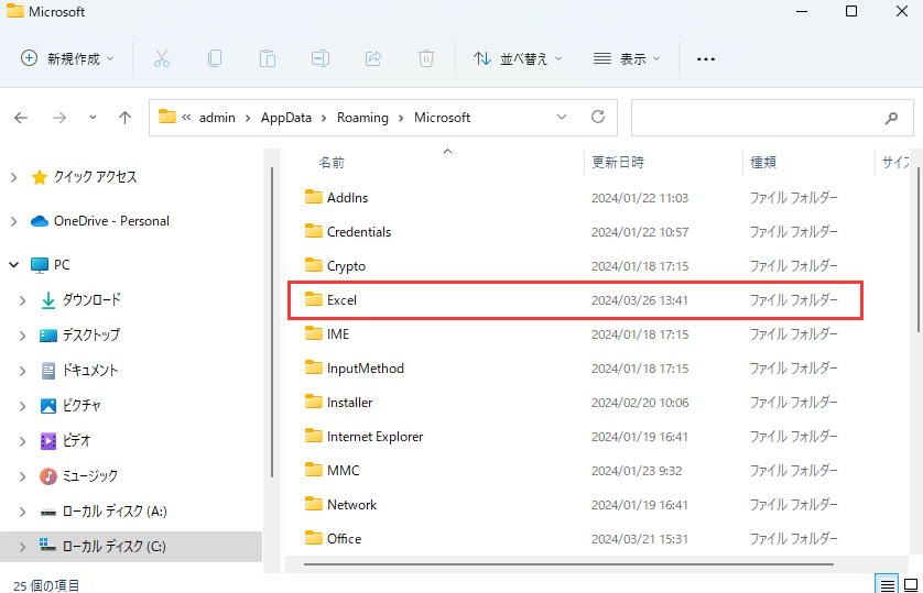 Excelの一時ファイルの保存パス