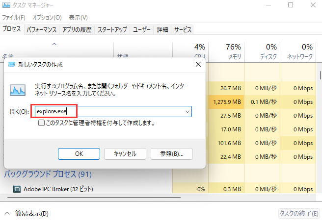 新しいタスクの作成