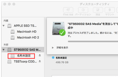 Macのディスクユーティリティで外付けハードディスクをマウントする ステップ1