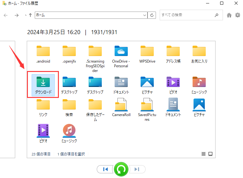 ファイル履歴 ダウンロード