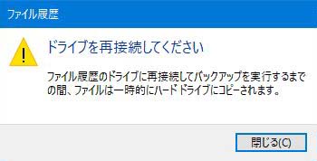 「ドライブを再接続してください」エラー