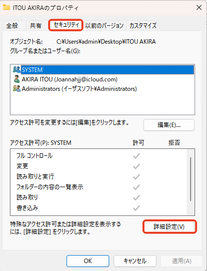 プロパティ　セキュリティ