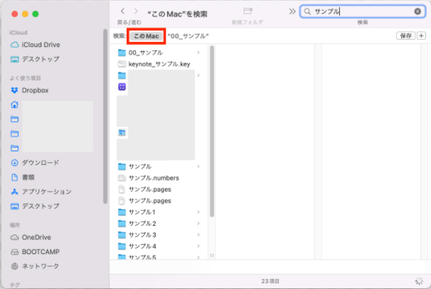 アイテムやスクリーンショットを検索するためのmac finder