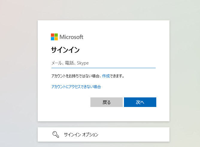 マイクロソフトアカウントにサインイン