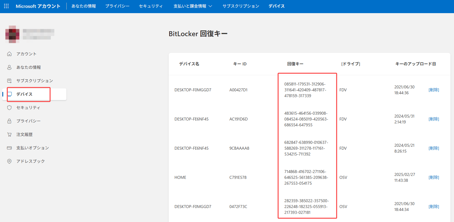 BitLockerリカバリーキーを探す
