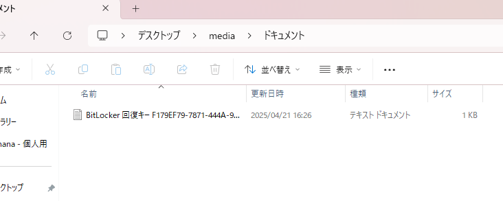 USBドライブからリカバリーキーを探す