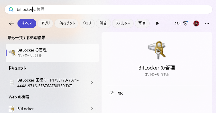 【BitLocker】を検索し、【BitLockerの管理】を開きます。