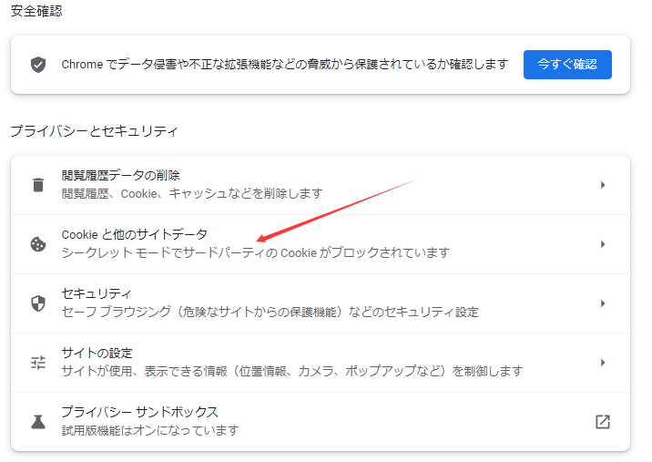 ブラウザのキャッシュとクッキーを削除する手順2