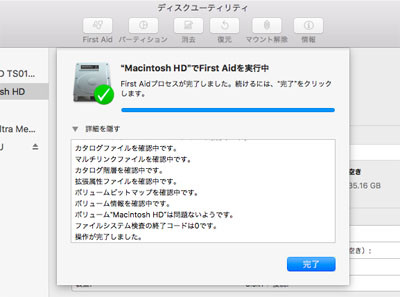 ディスクユーティリティのFirst Aidを使用する