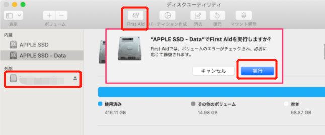 修復ディスクパーミッションで遅いMacを修復する