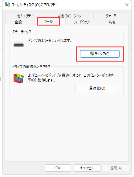 チェックツール