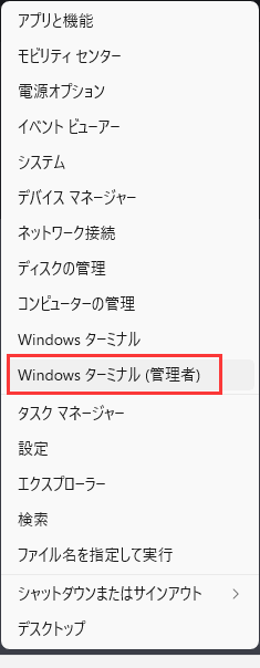 コマンドプロンプト（管理者）を選択