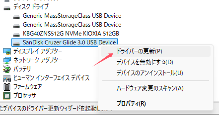 ドライバーの更新