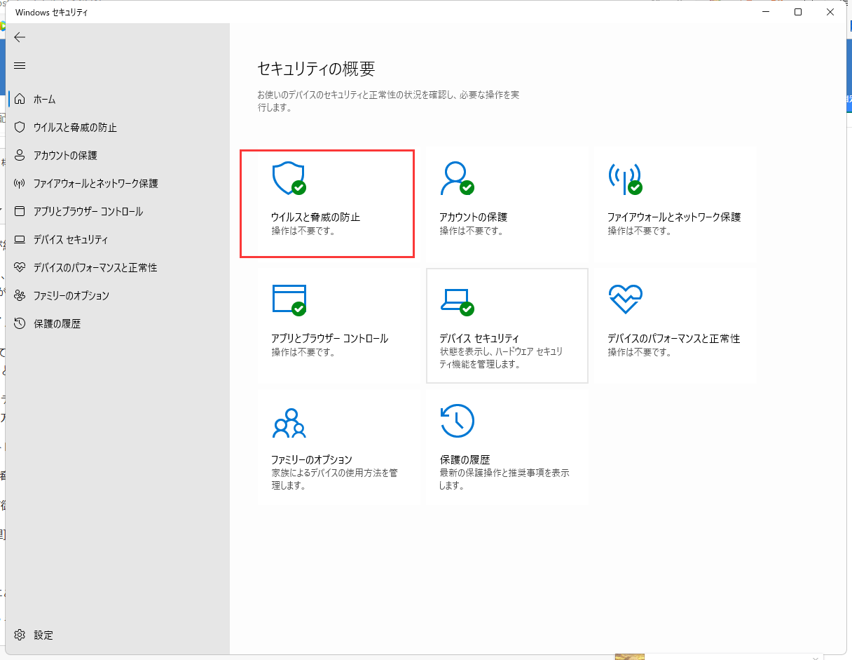 ウイルスと脅威の防御に向かう