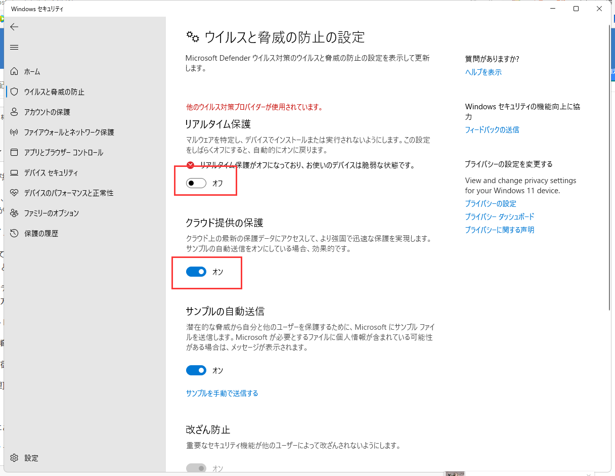 クラウド配信のプロテクションもオフ