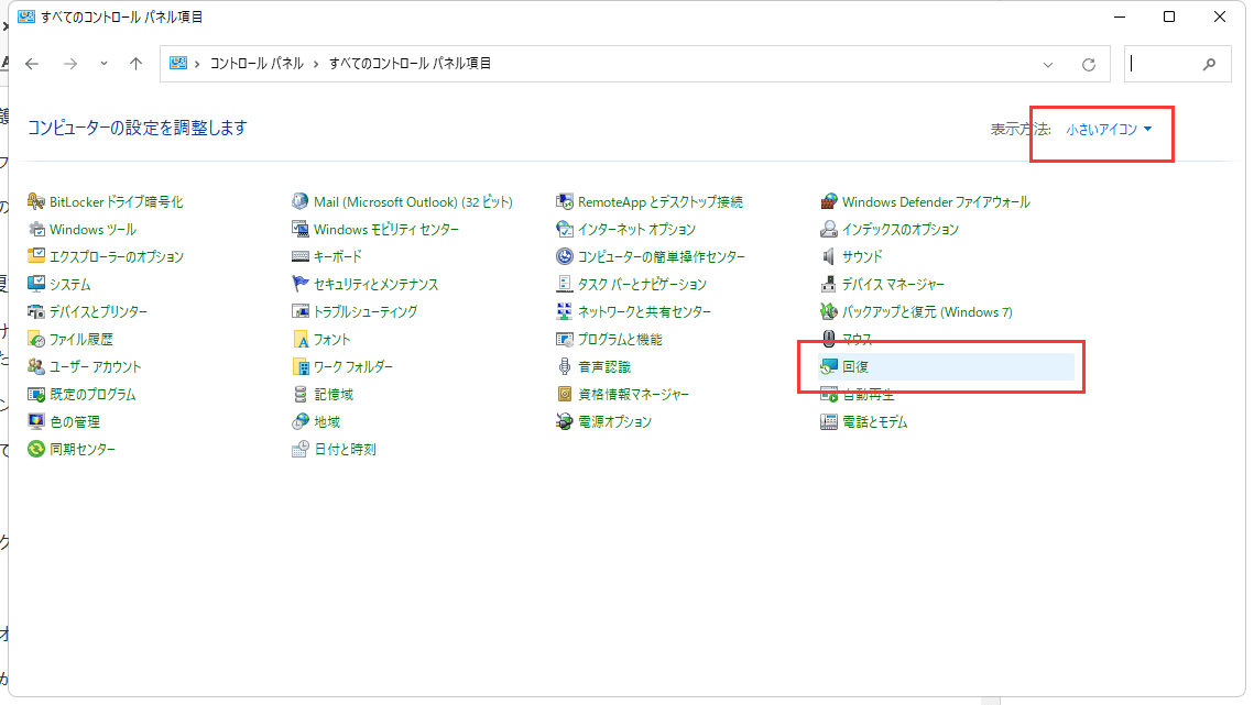 リカバリーを求める